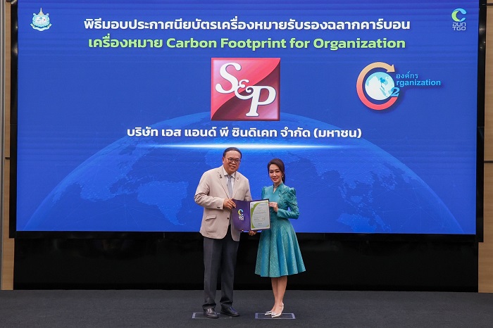เอส แอนด์ พี รับมอบประกาศนียบัตร “ฉลากคาร์บอนฟุตพริ้นท์องค์กร ประจำปี 2568” ขับเคลื่อนธุรกิจอาหารและเบเกอรี่คาร์บอนต่ำ