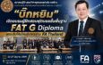 “บิ๊กหยิม” เปิดอบรมผู้ฝึกสอนฟุตบอลขั้นพื้นฐาน FAT G Diploma ยกระดับโค้ชไทยสู่มาตรฐาน FA Thailand 