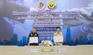 สถาบันนิติวิทยาศาสตร์ จับมือ กอ.รมน. ลงนาม MOU บูรณาการด้านความมั่นคง