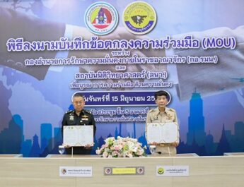 สถาบันนิติวิทยาศาสตร์ จับมือ กอ.รมน. ลงนาม MOU บูรณาการด้านความมั่นคง