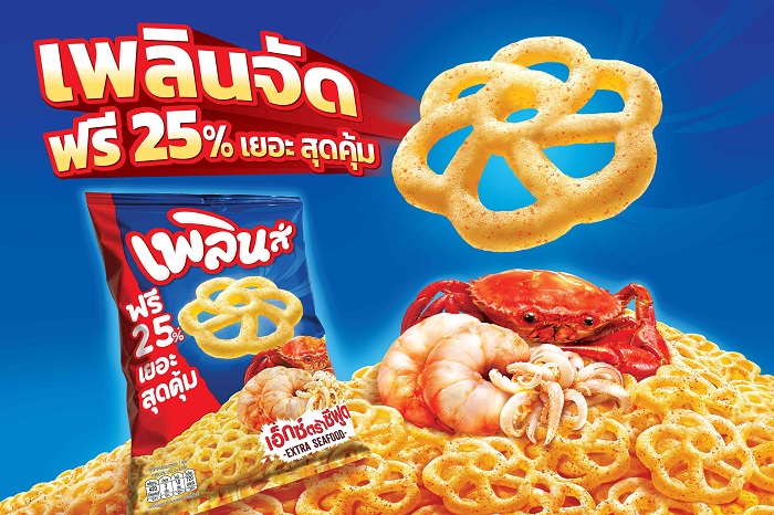 “เพลินส์” ขนมน้องใหม่จากบีเจซี ชูจุดขายฟรี 25% อร่อยเต็มคำ คุ้มค่าเต็มถุง ในราคาเพียง 20 บาท
