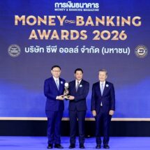 3 ปีต่อเนื่อง “ซีพี ออลล์” คว้า “บริษัทยอดเยี่ยมแห่งปี 2569” เวที Money & Banking Awards 2026
