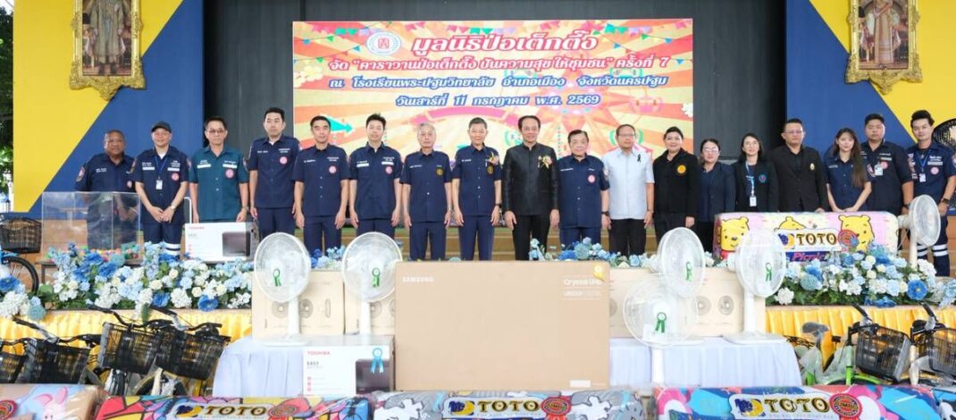 มูลนิธิป่อเต็กตึ๊ง จัด “คาราวานป่อเต็กตึ๊ง ปันความสุข ให้ชุมชน” มอบความสุขให้ชาวนครปฐม