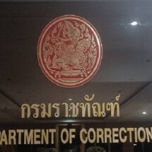 ราชทัณฑ์ แจงปม “ศุภชัย ศรีศุภอักษร” เสียชีวิต หลังส่งตัวรักษารพ.นอกเรือนจำ