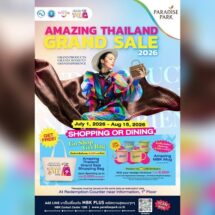เอ็ม บี เค เซ็นเตอร์-พาราไดซ์ พาร์ค ร่วมแคมเปญ AMAZING THAILAND GRAND SALE 2026