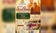 วัดไผ่ล้อม เปิดรับนักเรียน ประชาชน ผู้สูงวัย เรียนโขน-นาฏศิลป์ ทุกวันอาทิตย์