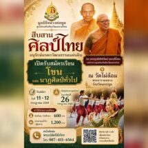 วัดไผ่ล้อม เปิดรับนักเรียน ประชาชน ผู้สูงวัย เรียนโขน-นาฏศิลป์ ทุกวันอาทิตย์