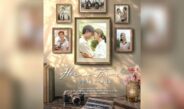 “Her in Frame เธอในภาพนั้น” ภาพยนต์ความรักอันงดงามของ ในหลวง ร.9 และ สมเด็จพระพันปีหลวง ส.ค.นี้