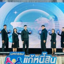 คุ้มครองสิทธิฯ จัดมหกรรมแก้หนี้ฯ ช่วยประชาชน จ.สงขลา