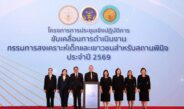 รมว.ยุติธรรม มอบโล่เชิดชูเกียรติกรรมการสงเคราะห์ฯ ดีเด่น ประจำปี 2568