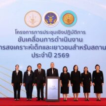 รมว.ยุติธรรม มอบโล่เชิดชูเกียรติกรรมการสงเคราะห์ฯ ดีเด่น ประจำปี 2568