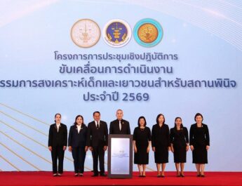 รมว.ยุติธรรม มอบโล่เชิดชูเกียรติกรรมการสงเคราะห์ฯ ดีเด่น ประจำปี 2568