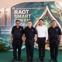 ครบรอบ 11 ปี กยท. ชู “RAOT SMART GREEN GLOBAL” เปิดทิศทางปีที่ 12 ขับเคลื่อนนวัตกรรม-เศรษฐกิจสีเขียว