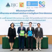 กลุ่มบีเจซี บิ๊กซี เซ็นเอ็มโอยู บัญชี มธ. สนับสนุนทุนการศึกษา ร่วมพัฒนาศักยภาพคนรุ่นใหม่