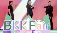 กทม. ชวนเที่ยว-ช้อป Bangkok Fair 2026 รวมของดีกรุงเทพฯ กระตุ้นเศรษฐกิจชุมชน