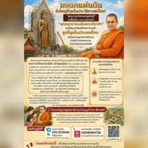 ‘เจ้าคุณน้อย’ เชิญชวนพุทธศาสนิกชนร่วมสร้าง ‘สมเด็จพระร่วงเจ้า’ ถวายเป็นพระราชกุศล