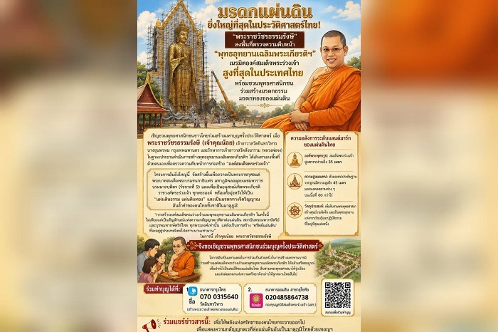 ‘เจ้าคุณน้อย’ เชิญชวนพุทธศาสนิกชนร่วมสร้าง ‘สมเด็จพระร่วงเจ้า’ ถวายเป็นพระราชกุศล