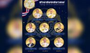 สามสมอสมาคม เชิดชู 8 ศิษย์เก่าโรงเรียนนายเรือ ผู้สร้างคุณประโยชน์แก่กองทัพเรือ สังคม และประเทศชาติ ประจำปี 2569