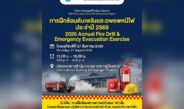 อย่าแตกตื่น! ท่าอากาศยานแม่ฟ้าหลวง เตรียมซ้อมดับเพลิง-อพยพหนีไฟปี 2569