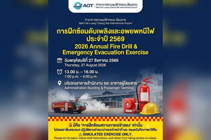 อย่าแตกตื่น! ท่าอากาศยานแม่ฟ้าหลวง เตรียมซ้อมดับเพลิง-อพยพหนีไฟปี 2569