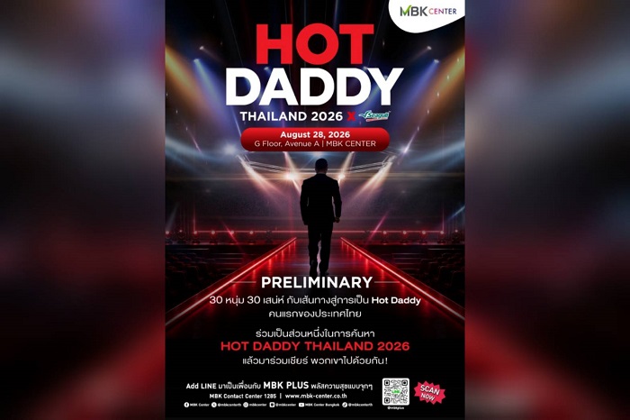 เอ็ม บี เค เซ็นเตอร์ ชวนร่วมลุ้นและส่งกำลังใจ 30 หนุ่มเจ้าเสน่ห์ HOT DADDY THAILAND 2026