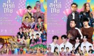 วธ. เปิดฉากมหกรรมใหญ่ “สี สรรค์ ไทย COLORS OF THAI THAI” พลิกโฉมเรียนรู้มรดกชาติรูปแบบใหม่ 2-6 ก.ย. นี้ ณ อิมแพ็ค เมืองทองธานี
