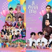 วธ. เปิดฉากมหกรรมใหญ่ “สี สรรค์ ไทย COLORS OF THAI THAI” พลิกโฉมเรียนรู้มรดกชาติรูปแบบใหม่ 2-6 ก.ย. นี้ ณ อิมแพ็ค เมืองทองธานี