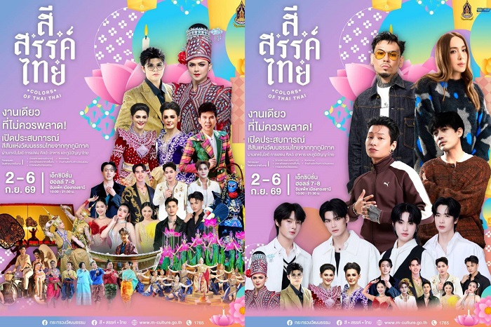 วธ. เปิดฉากมหกรรมใหญ่ “สี สรรค์ ไทย COLORS OF THAI THAI” พลิกโฉมเรียนรู้มรดกชาติรูปแบบใหม่ 2-6 ก.ย. นี้ ณ อิมแพ็ค เมืองทองธานี
