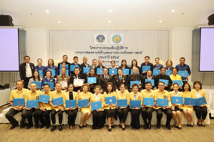 กรมพินิจฯ จัดประชุมกรรมการสงเคราะห์ เขต 9 เชิดชูจิตอาสา-พัฒนาศักยภาพดูแลเยาวชน