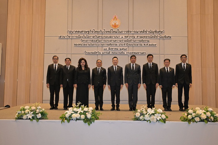 ศาลอุทธรณ์คดีชำนัญพิเศษ ครบรอบ 1 ทศวรรษ เดินหน้าสู่ยุคดิจิทัล มุ่งยกระดับกระบวนการยุติธรรมรองรับเศรษฐกิจไทย