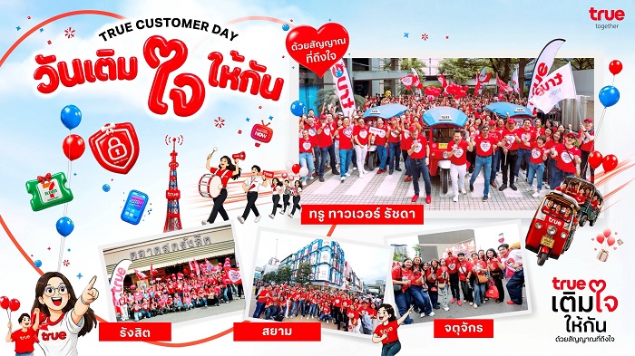 รวมพลังพนักงานทรูทั่วประเทศ ลงพื้นที่ใกล้ชิดลูกค้า “เติมใจให้กัน ด้วยสัญญาณที่ถึงใจ”
