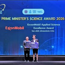 เอ็กซอนโมบิล มอบรางวัล ExxonMobil Applied Science Excellence Award