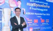 ซีพี-ทรู ลงขัน ทุ่มฟรี! 2 นัดชิง ASEAN Championship 2026 ของขวัญชาวไทยเชียร์ทีมชาติ
