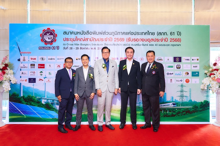 สภท. จัดประชุมใหญ่ครบรอบ 61 ปี ดึงกูรูเสวนา “โซลาร์เซลล์ภาคประชาชน” หวังกระตุ้นเศรษฐกิจฐานราก
