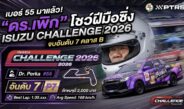 “ดร.เพิก” สวมบทนักซิ่ง! ชูเบอร์ 55 ดวลเดือด Isuzu Challenge Thailand 2026