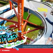 คนทำงานเที่ยวสวนน้ำฟรี!! เล่นสวนสนุกด้วยเพิ่มเพียง 100.- ที่สยามอะเมซิ่งพาร์ค 25 ส.ค. – 6 ก.ย. นี้เท่านั้น