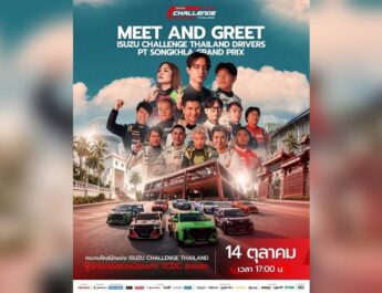 “เสือเพิก 55” พร้อมลุยนัดพบแฟนๆ กระทบไหล่ สงขลา 14 ต.ค. นี้
