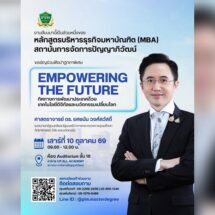 พีไอเอ็ม ชวนร่วมฟังปาฐกถา “EMPOWERING THE FUTURE” ส่องทิศทางพัฒนาประเทศด้วยนวัตกรรมเปลี่ยนโลก