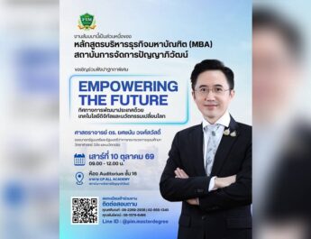 พีไอเอ็ม ชวนร่วมฟังปาฐกถา “EMPOWERING THE FUTURE” ส่องทิศทางพัฒนาประเทศด้วยนวัตกรรมเปลี่ยนโลก