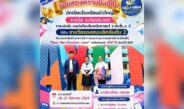 เด็กบัวใหญ่ฝ่าด่านระดับประเทศ คว้ารอง 2 “คนเก่งท้องถิ่น” จุดประกาย Gen Z กล้าฝัน-กล้าลุย