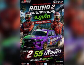 “ดร.เพิก เลิศวังพง” นำทัพเสือเพิก ลุยศึก Toyota Gazoo Racing 2026 สนาม 2