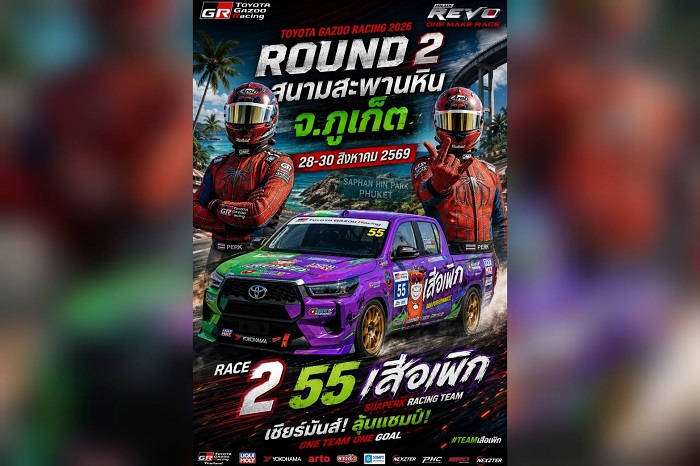 “ดร.เพิก เลิศวังพง” นำทัพเสือเพิก ลุยศึก Toyota Gazoo Racing 2026 สนาม 2