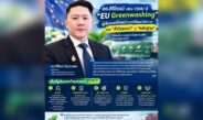 CSMJ เตือนส่งออกไทยรับมือ EU Greenwashing เปลี่ยนจาก “คำโฆษณา” สู่ “หลักฐาน” ก่อนเสี่ยงผิดกฎหมาย