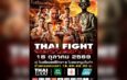 “รมว.อว.” เตรียมนั่งประธานเปิด “THAI FIGHT สตรีวิทยา 2” พลังแห่งเกียรติยศ สู่อนาคตการศึกษา