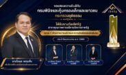 กรมพินิจฯ คว้ารางวัลเลิศรัฐ ปี 69 ตอกย้ำความสำเร็จด้านการนำองค์กรและความรับผิดชอบต่อสังคม
