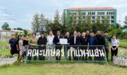 เจียไต๋ มอบทุนสมทบ “กองทุนเจียไต๋ – ดร.มนู – ดร.มนัส เจียรวนนท์” ประจำปี 2569