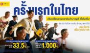 ทิพยประกันชีวิต เปิดตัวนวัตกรรมประกันยุคใหม่เพื่อรองรับสังคมสูงวัย “ออมสิน บำนาญ เดอะซีรีส์” ครั้งแรกในไทย