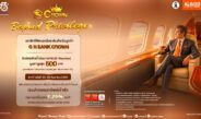 ธอส. ฉลองใหญ่ 73 ปี! สุดเอ็กซ์คลูซีฟเฉพาะลูกค้า “G H BANK CROWN” กับเงินฝากออมทรัพย์เจ้าสัว