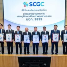 SCGC ผ่านมาตรฐาน มอก. 9999 นำหลักปรัชญาของเศรษฐกิจพอเพียงมาใช้บริหารธุรกิจต่อเนื่อง