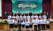 ปธ.ศาลฎีกา มอบรางวัลแข่งตอบปัญหากฎหมาย วันรพี ปี’69